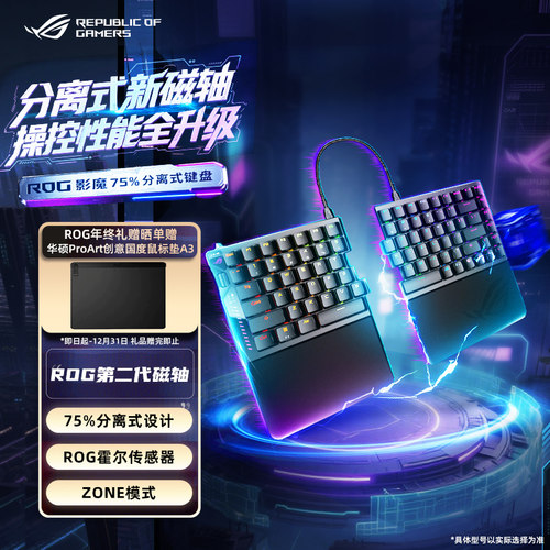 华硕ROG影魔75%分离式键盘