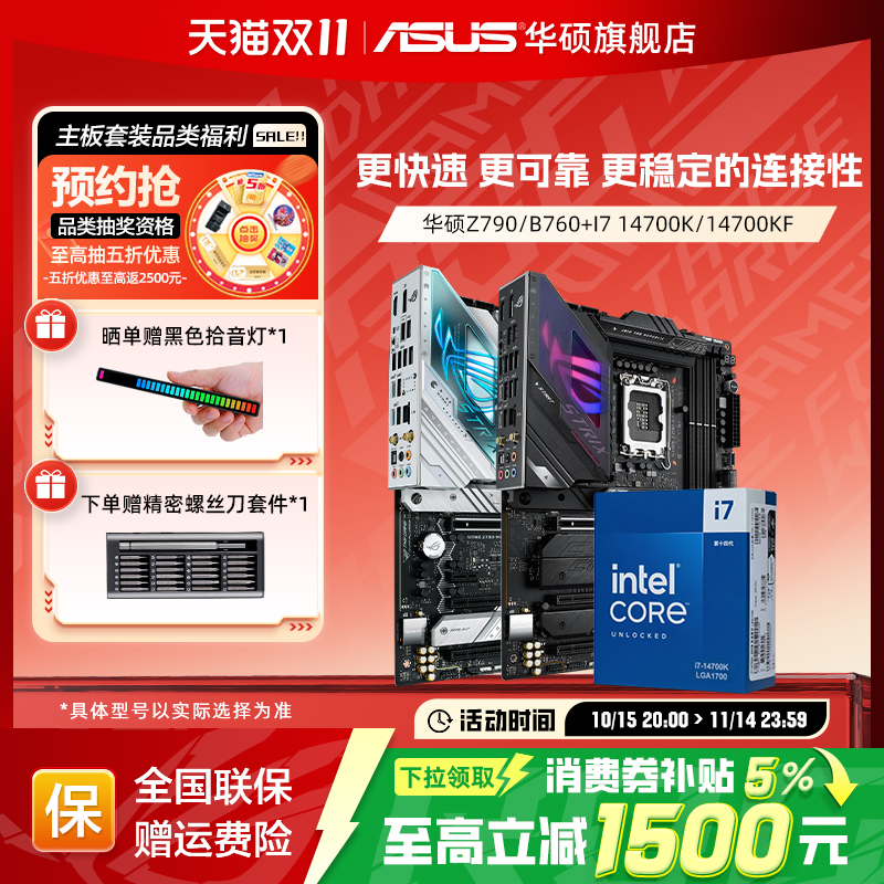 intel/英特尔i7 14700K/14700KF搭华硕Z790/B760主板cpu套装