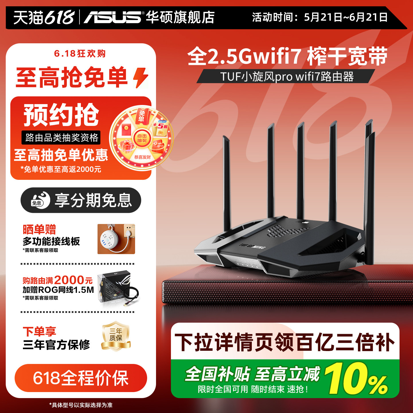 【政府补贴10%，全国可领】华硕TUF小旋风Pro WiFi7 