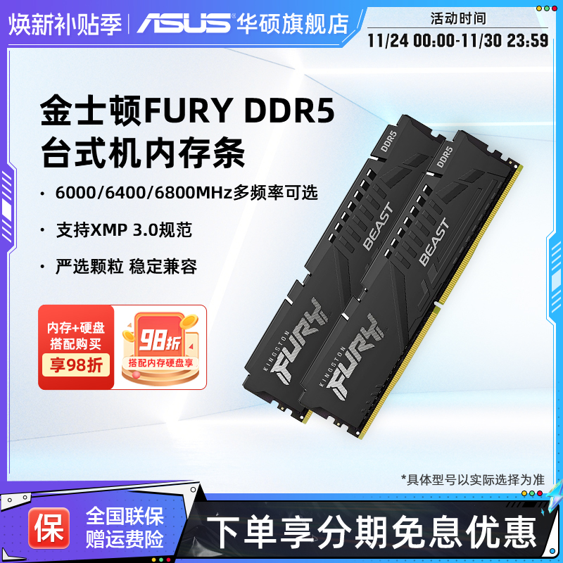 华硕旗舰店金士顿野兽DDR5内存条