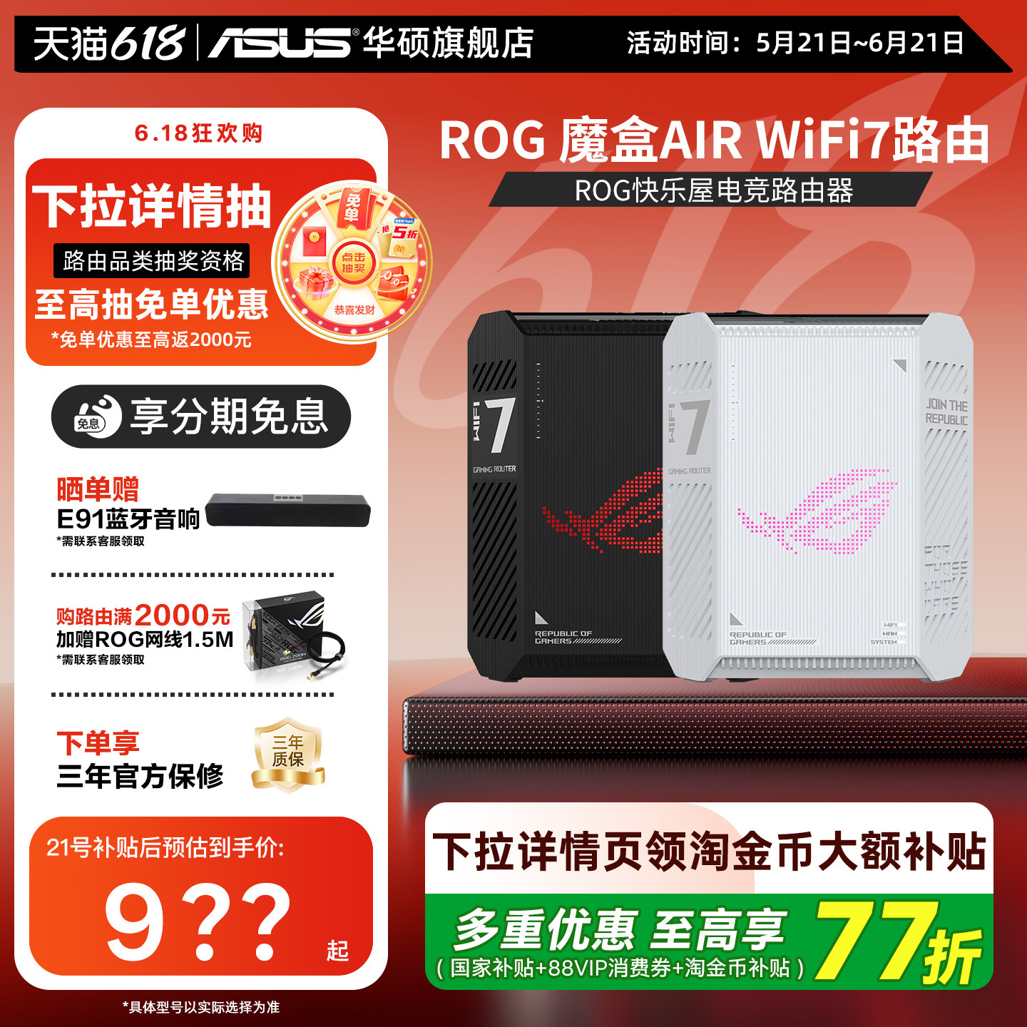 华硕（ASUS）【焕新补贴】ROG魔盒Air WiFi7电竞AI