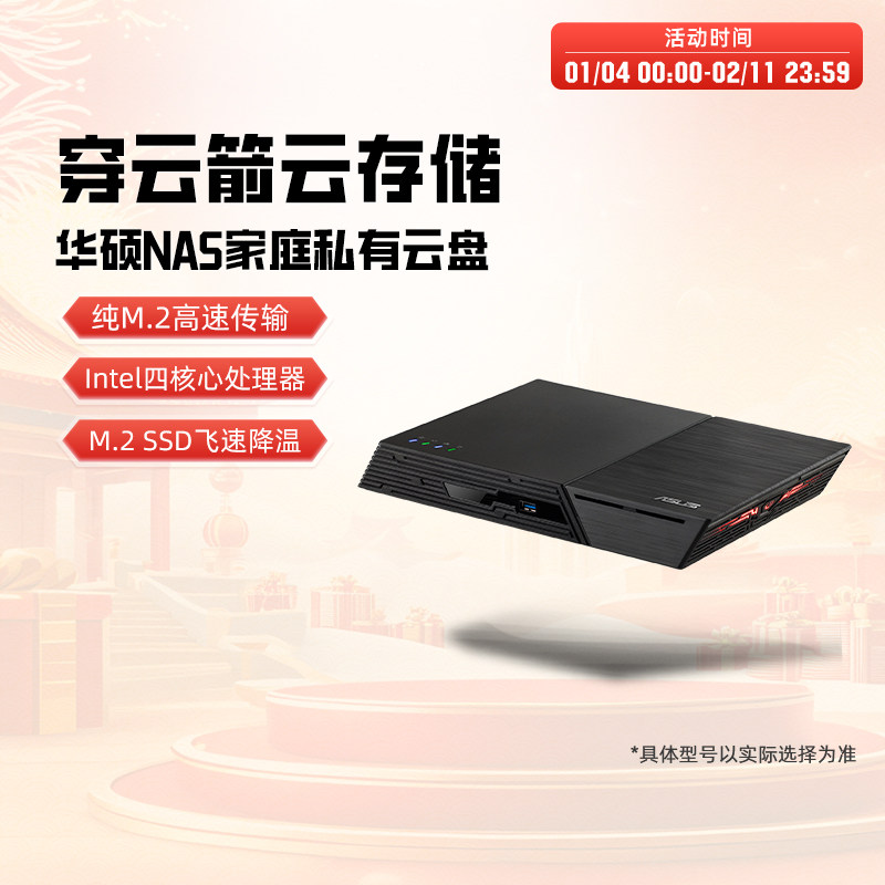 ASUS华硕穿云箭NAS家庭家用储存服务器 个人私有云盘全M.2 10G网口 办公家庭网络云存储器文件企业共享硬盘