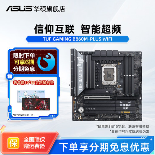 华硕B860M-PLUS重炮手B860单主板