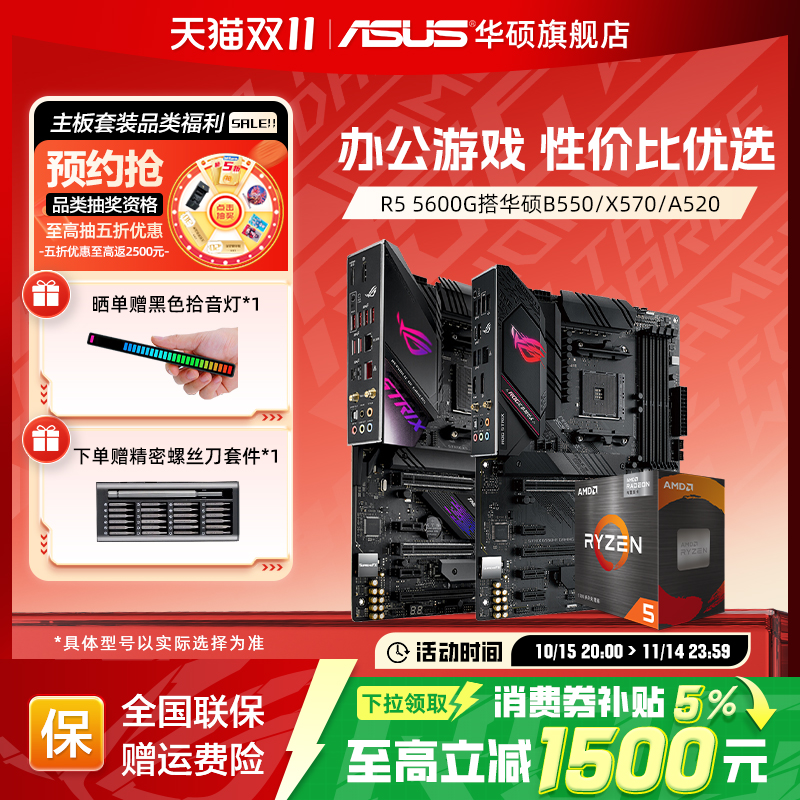 锐龙R55600G搭华硕B550主板套装
