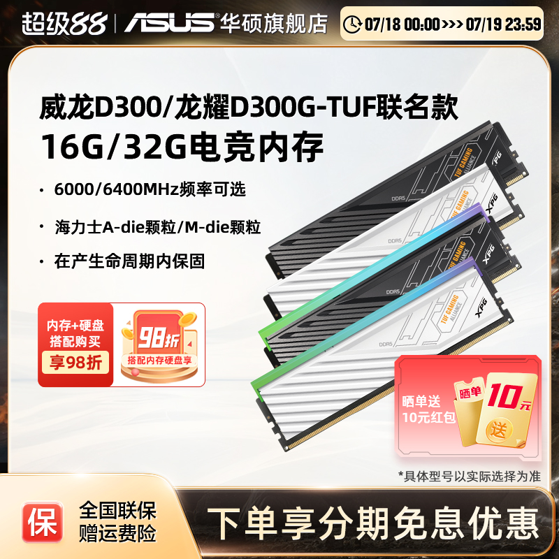 华硕台式机电脑通用DDR5内存条