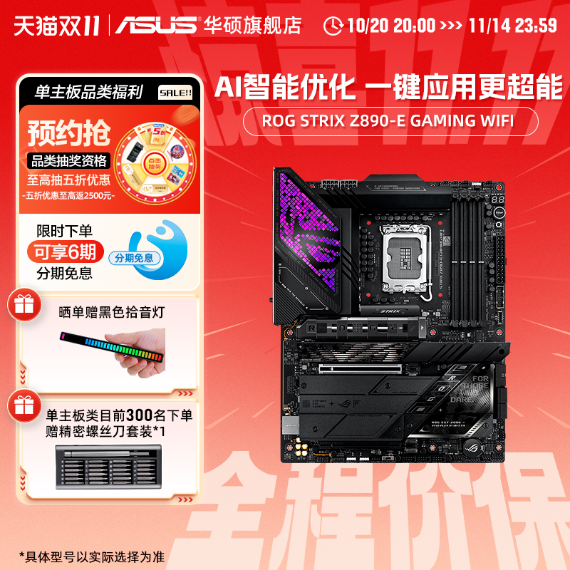 Asus/华硕ROG STRIX Z890-E GAMING WIFI 电竞台式机Z890主板