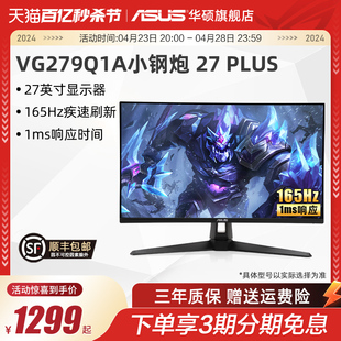 Asus 电脑27英寸165HZ电竞显示器 华硕VG279Q3A电竞显示屏IPS台式