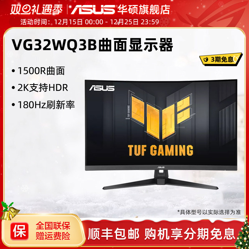 华硕31.5英寸180HZ电竞显示器