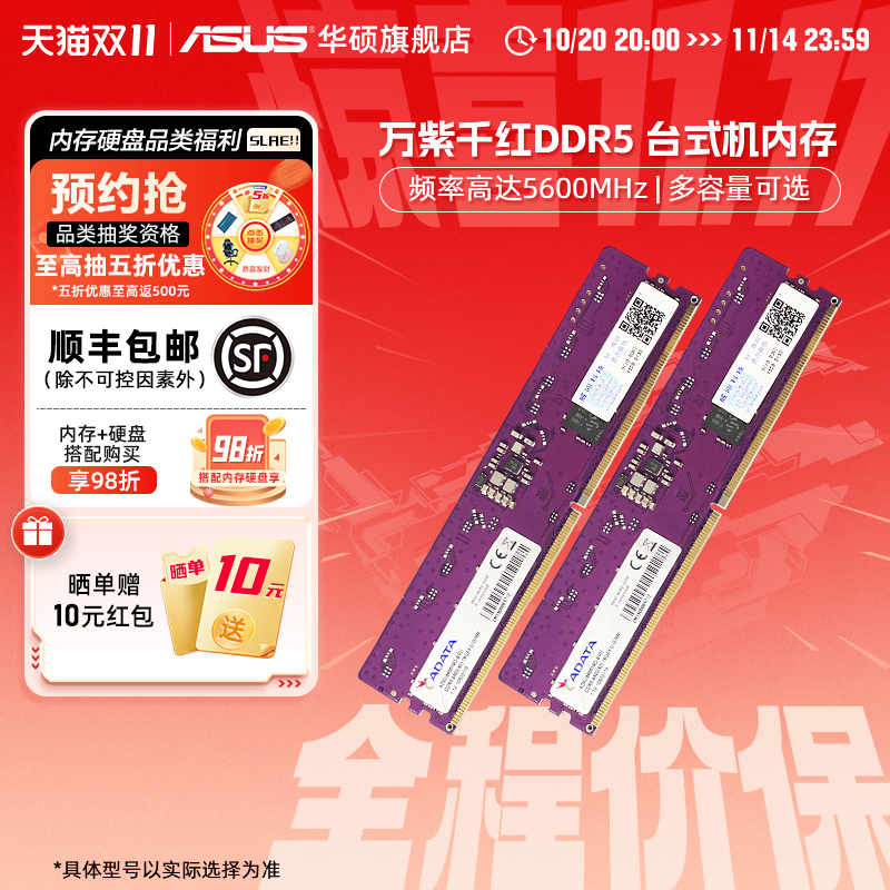 华硕台式机专用内存条DDR5