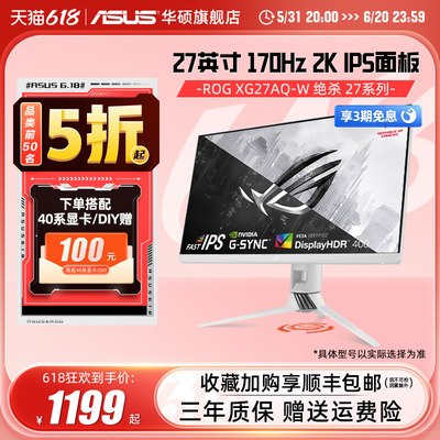 华硕27英寸显示器Asus