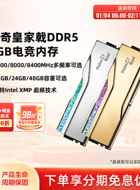 芝奇皇家戟DDR5 6400/8000/8400台式机XMP内存条16/24/32G套装48G
