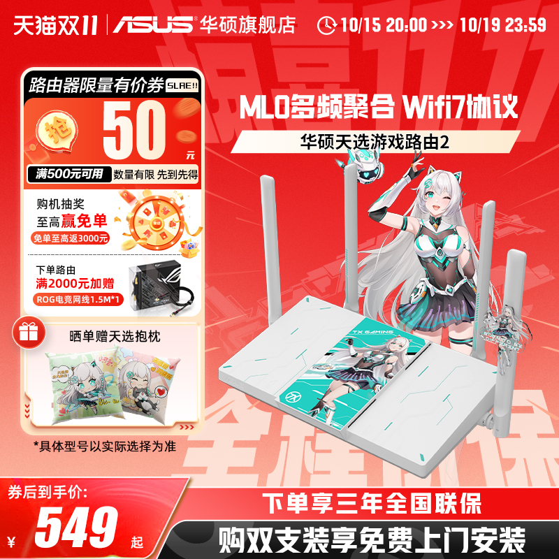 华硕WiFi7天选路由器2 双频无线AImesh组网路由 2.5G网口 家用电竞游戏加速千兆路由