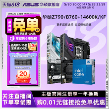 intel/英特尔14代i5 14600k/14600kf搭华硕Z790/B760主板cpu套装