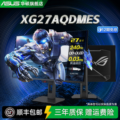 华硕ROG27英寸2K240HZOLED屏