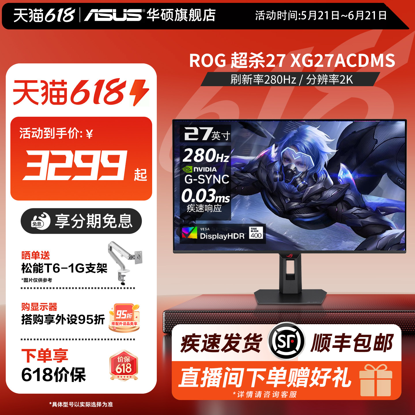 华硕ROG超杀27 XG27ACDMS电竞27英寸2K/4K OLED显示器280Hz显示屏