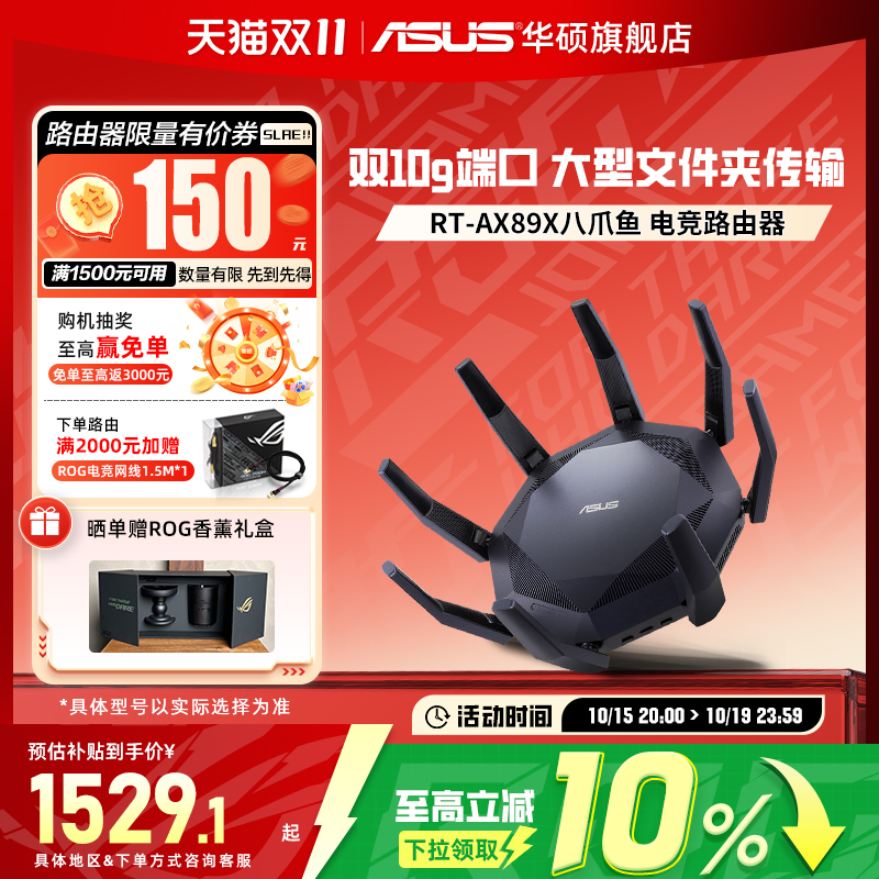 【智能组网】华硕RT-AX89X 帝王蟹AP功能 中央路由器 无线wifi6 双10G网口大户型游戏电竞 企业 稳定 8个网口