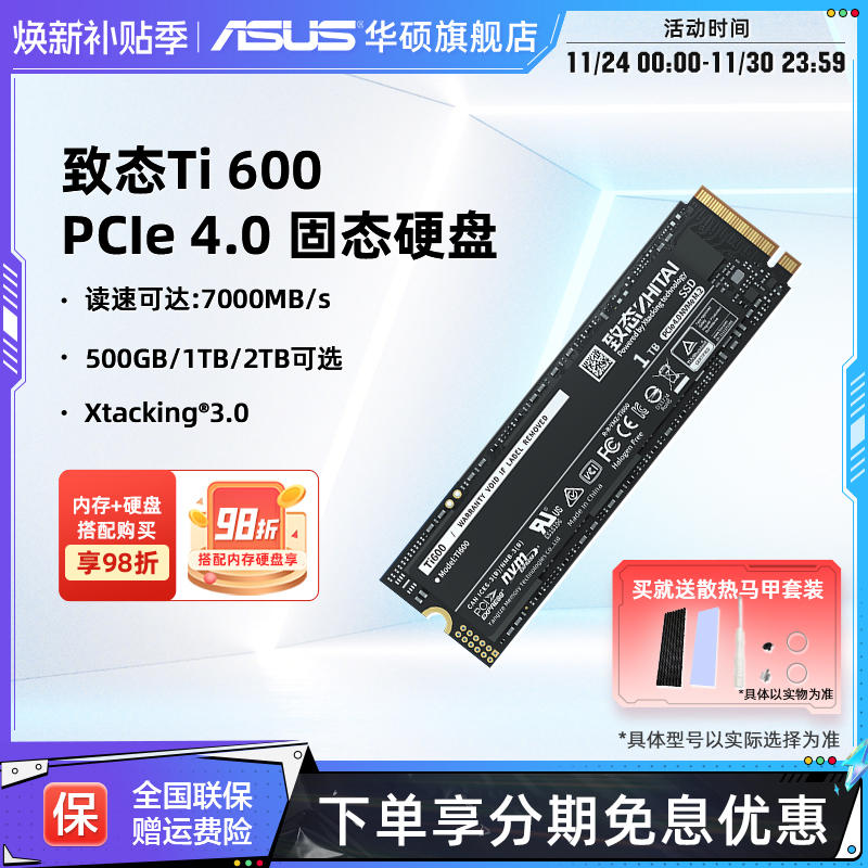 华硕笔记本致钛m2固态硬盘ssd