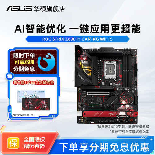 华硕Z890-HSRO姬主板DDR5