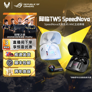 ROG降临TWS SpeedNova无线蓝牙电竞游戏耳机RGB光效主动降噪华硕