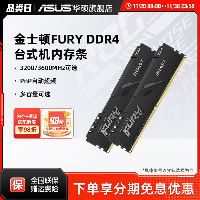 金士顿FURY骇客神条DDR4 3200/3600 8/16/32/64GB台式电脑内存条