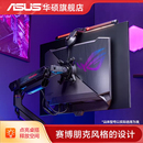 Asus华硕ROG擎天柱AAS01 PG32UCDM电竞显示器支架搭配壁挂灯ALB01
