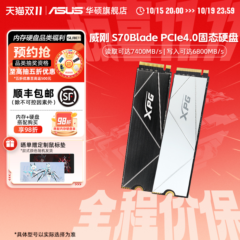 华硕旗舰店威刚S70B固态硬盘ssd