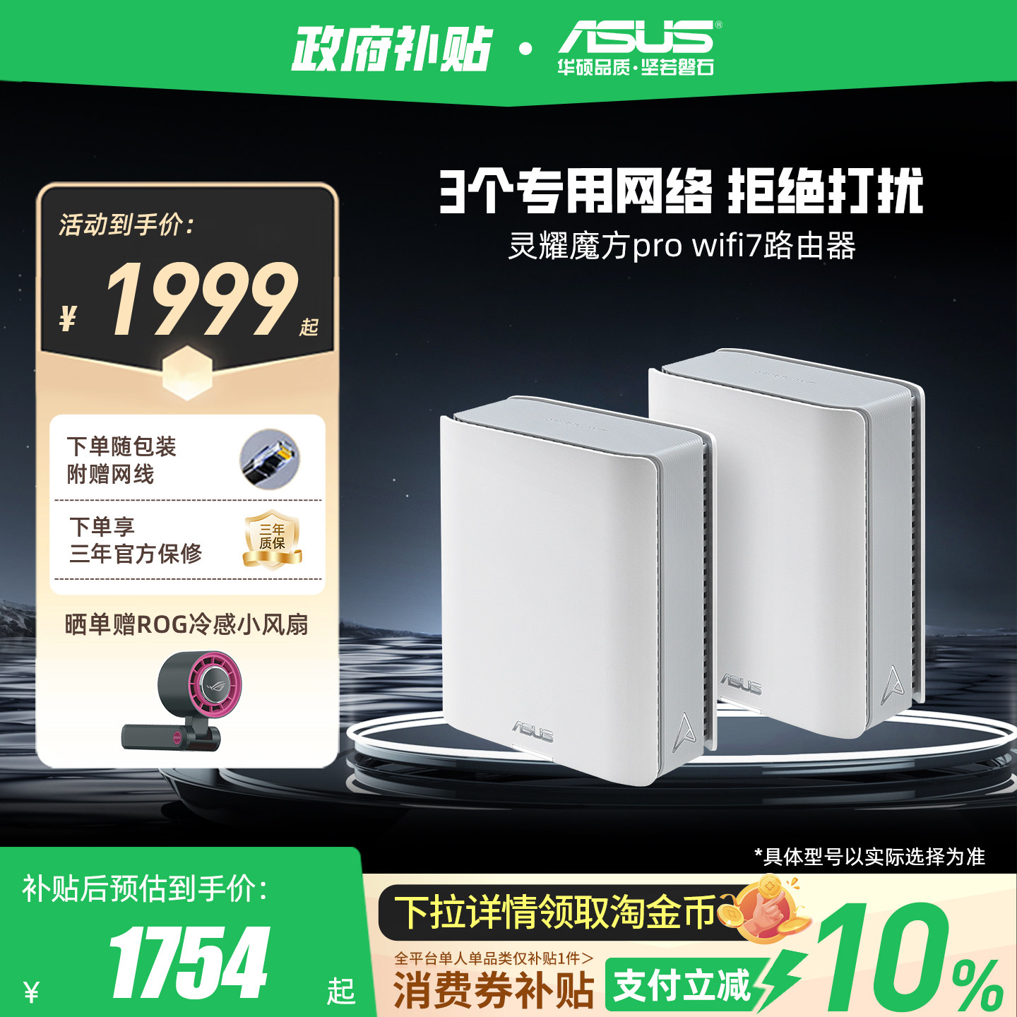 【政府补贴10%，全国可领】华硕灵耀魔方PRO路由器 WiFi7三频be9400大户型 智能组网无线AImesh 企业级路由