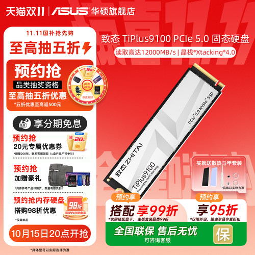 致钛TiPlus9100系列NVMeM.2接口