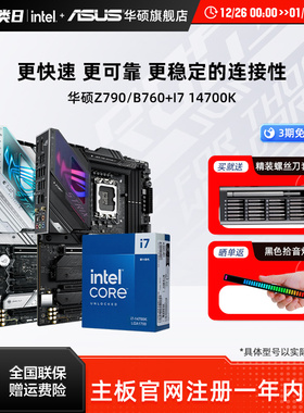 intel/英特尔i7 14700K/14700KF搭华硕Z790/B760主板cpu套装