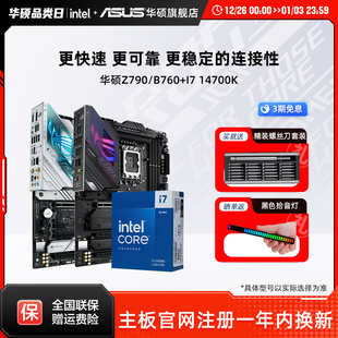 B760主板cpu套装 intel 14700KF搭华硕Z790 14700K 英特尔i7