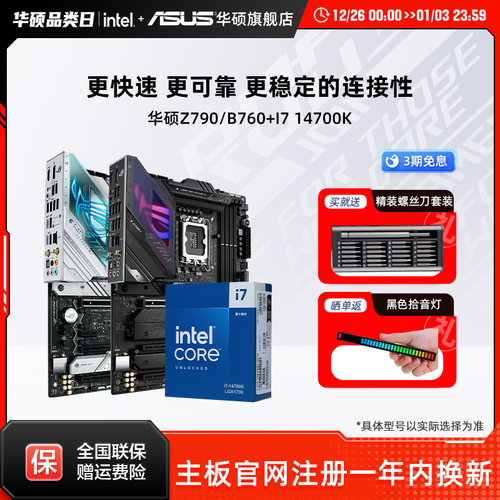 intel/英特尔i7 14700K/14700KF搭华硕Z790/B760主板cpu套装