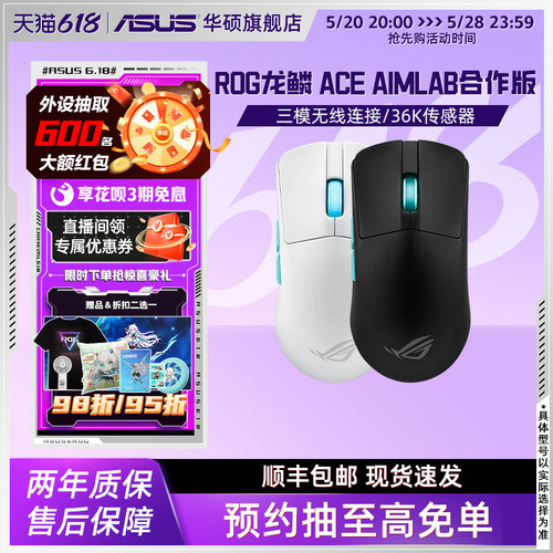 ROG龙鳞Ace X AimLab合作版36K有线无线蓝牙三模轻量化游戏鼠标-封面