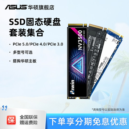 华硕硬盘铠侠vc10赛可驰x4000