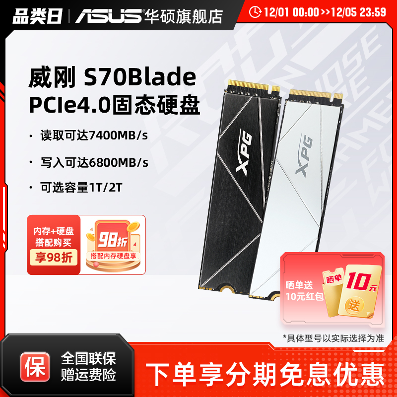 华硕旗舰店威刚S70B固态硬盘ssd