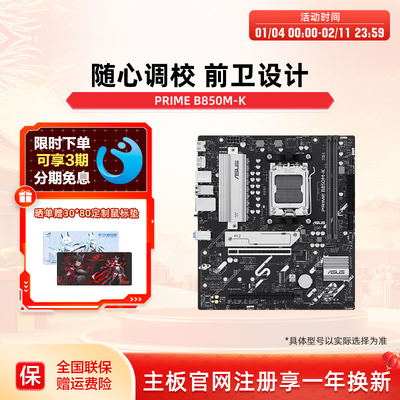 华硕B850M-KAMDB850主板