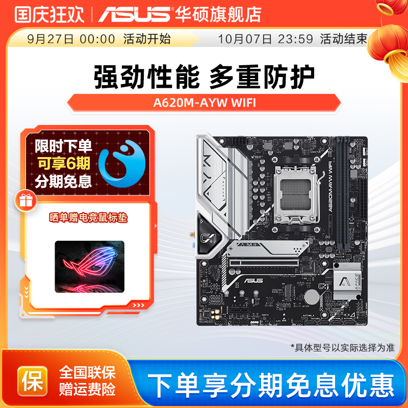 Asus/华硕主板A620M-AYWWIFI