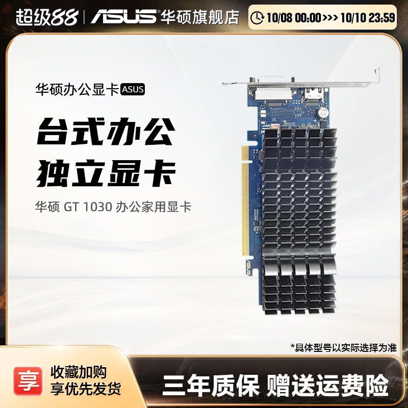 GT1030全新台式机办公独立显卡