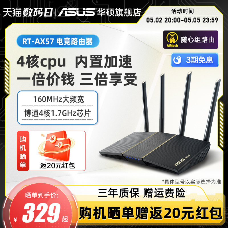 【三年质保】华硕RT-AX57千兆路由器博通四核双频高速wifi6家用全千兆端口宿舍寝室 AX56U升级版 3000M-封面