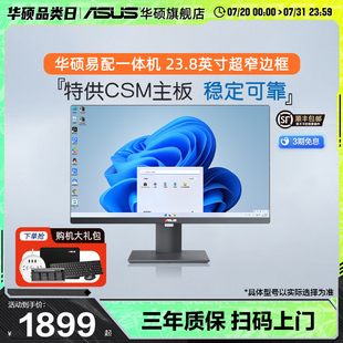 华硕PBA一体机商用办公N5105 电脑一体机 16G 512G前台收银炒股自带音响三边超窄框台式