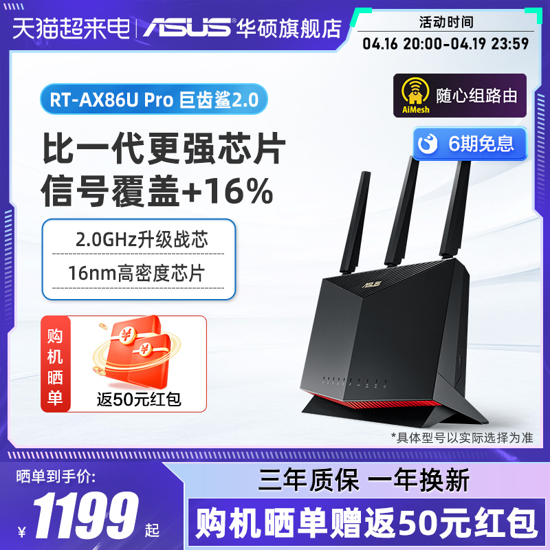 华硕AX86UPRO全新升级WIFI6千兆