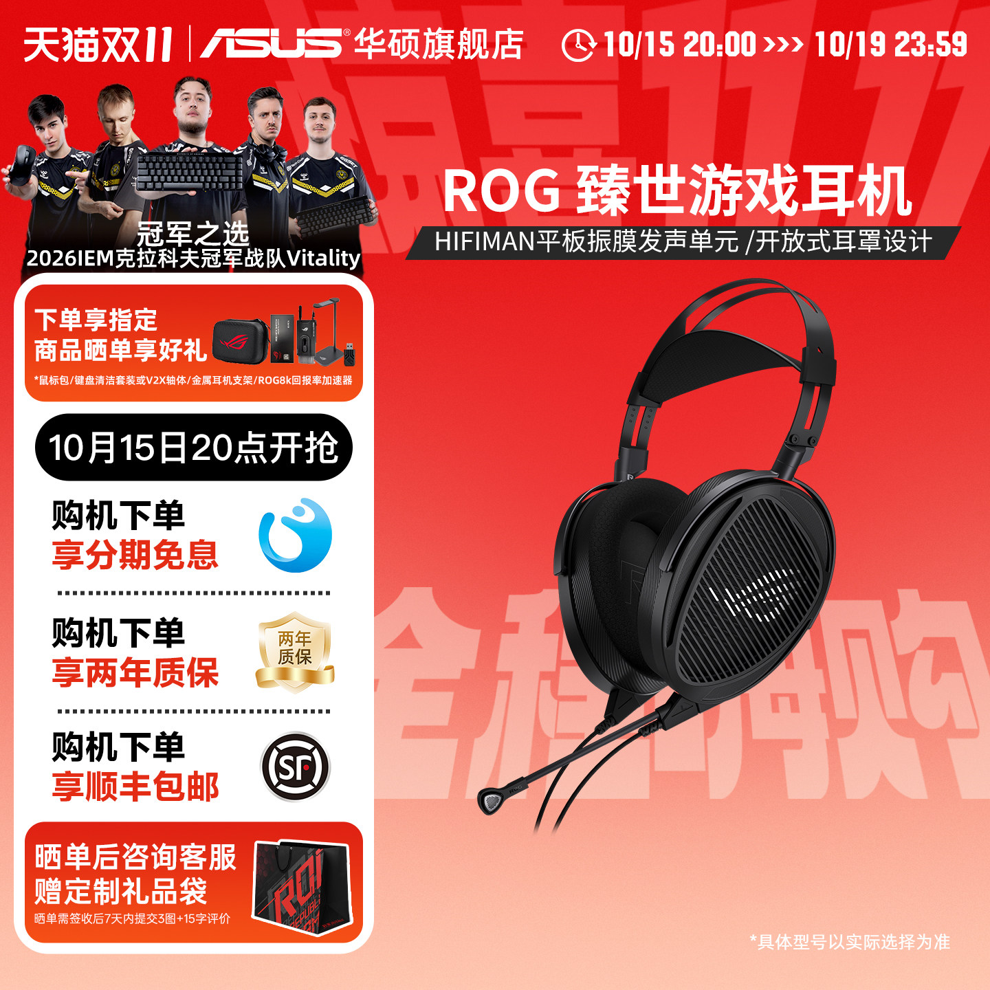ROG臻世HIFIMAN头戴式耳机平板振膜发声单元开放式设计游戏华硕