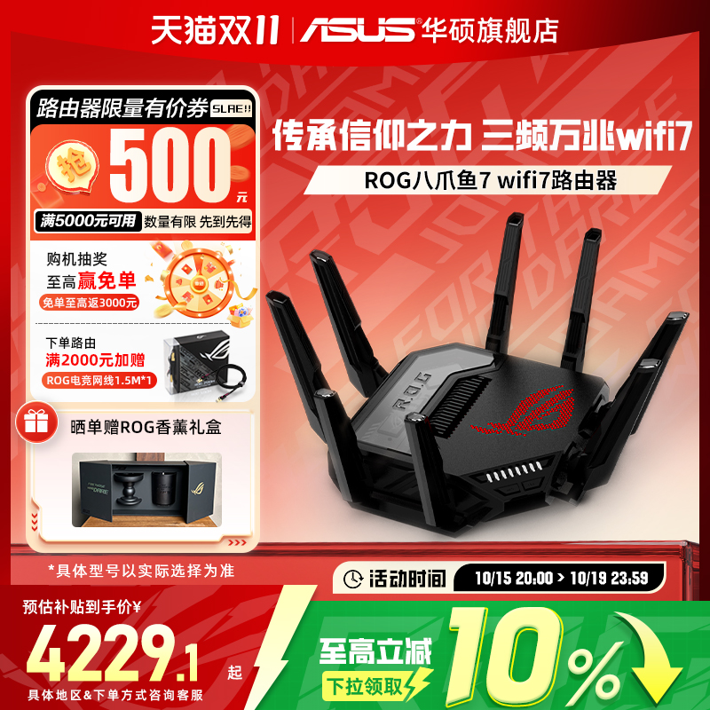华硕全新上市wifi7八爪鱼7