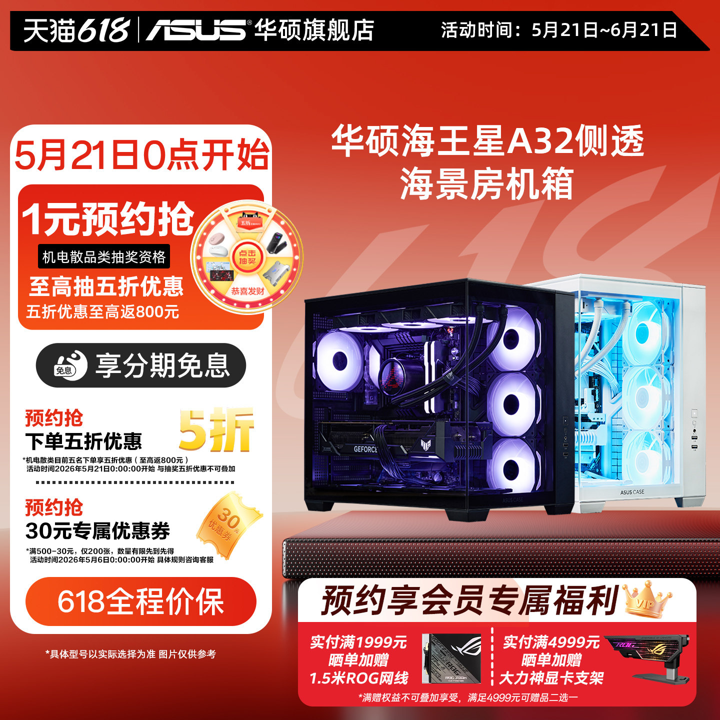 华硕海王星A32 ATX中塔侧透台式电脑主机全视无立柱海景房机箱