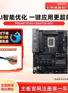 Asus/华硕PROART B760-CREATOR WIFI创意国度设计师用电脑主板