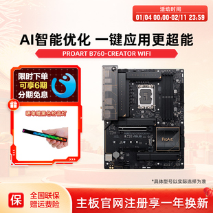 Asus/华硕PROART B760-CREATOR WIFI创意国度设计师用电脑主板