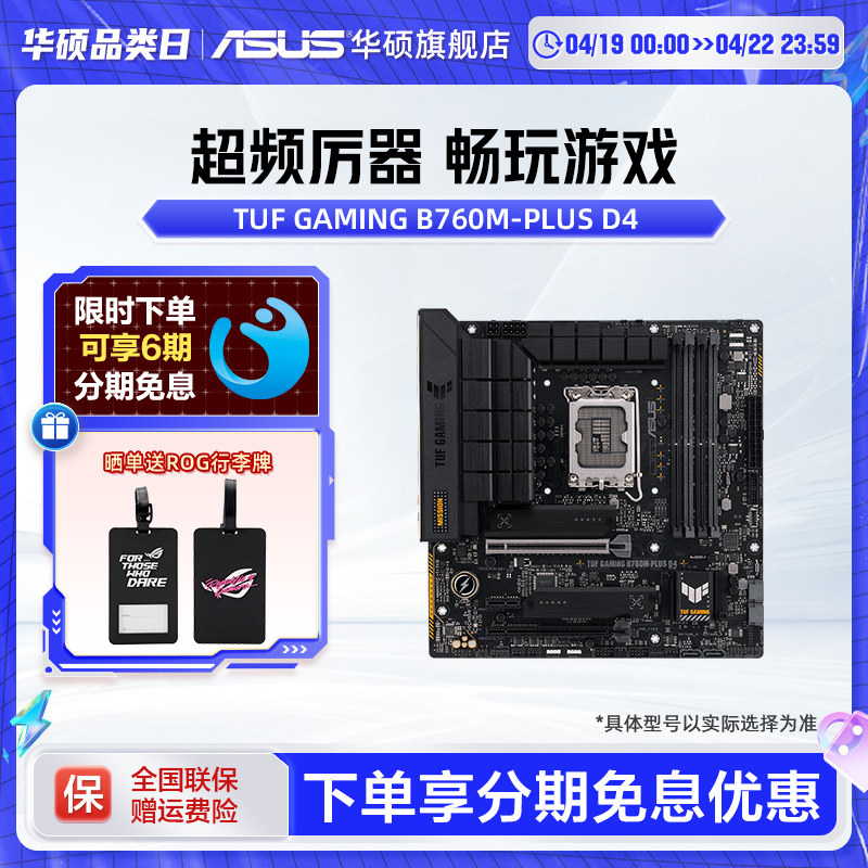 Asus/��˶ TUF GAMING B760M-PLUS WIFI D4��˶b760m����������