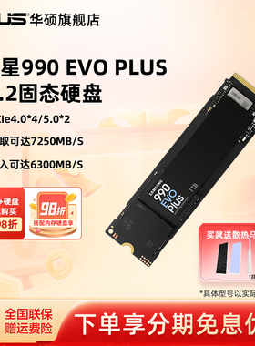 三星990EVOplus 1/2/4T 游戏华硕笔记本电脑PCIe4.0M2固态硬盘SSD