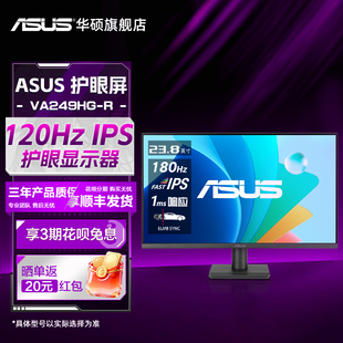 屏120hz R电脑办公游戏IPS显示器24英寸高清台式 Asus 华硕VA249HG