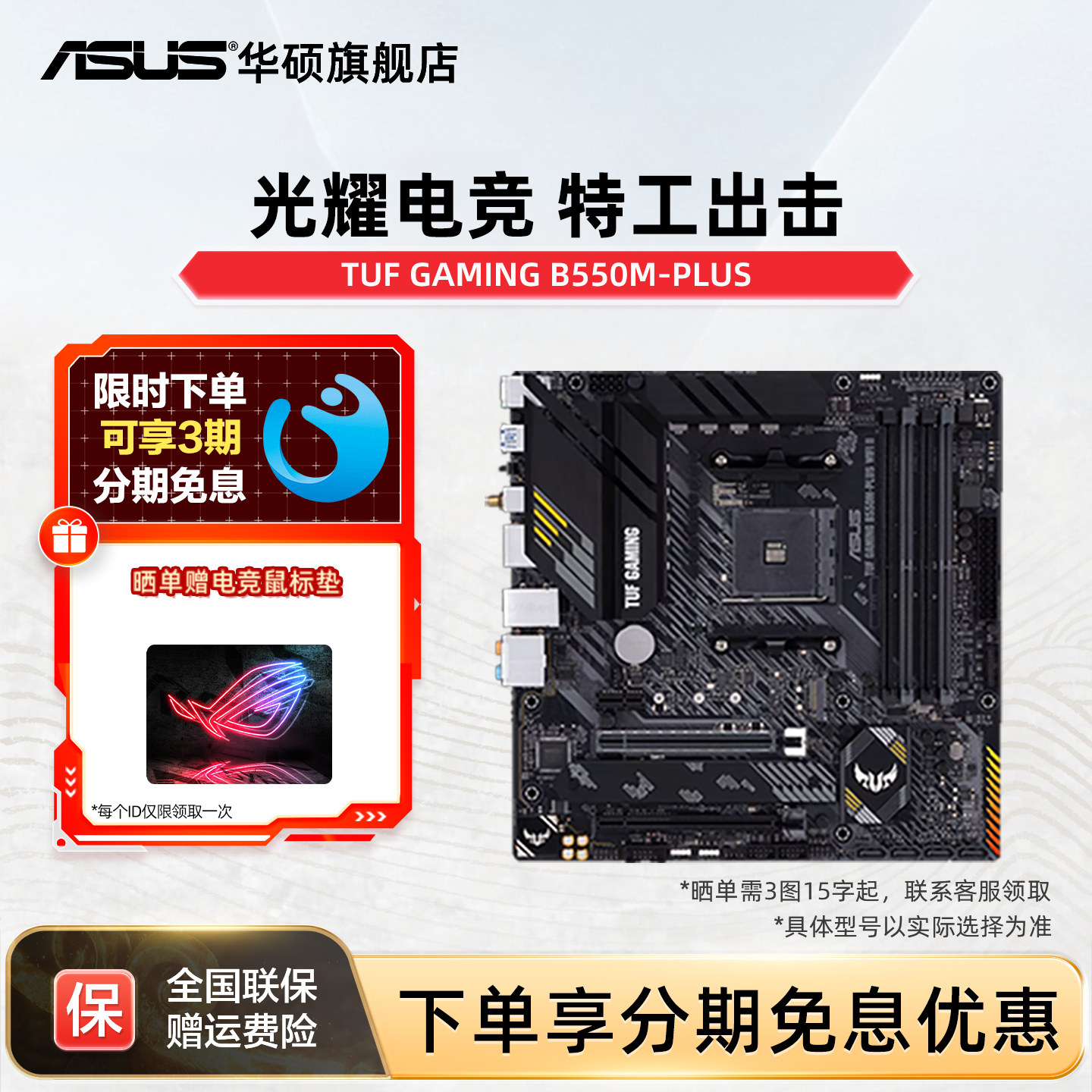 华硕TUFB550M-PLUS重炮手主板图片