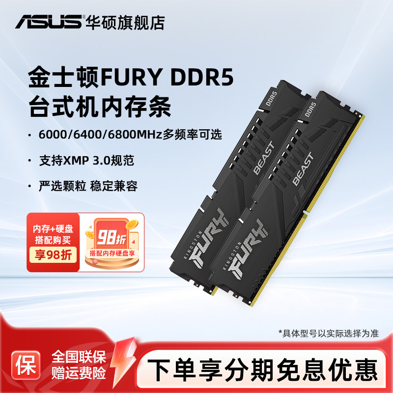 金士顿FURY野兽DDR5 52/5600/6000 16/32G华硕台式电脑运行内存条
